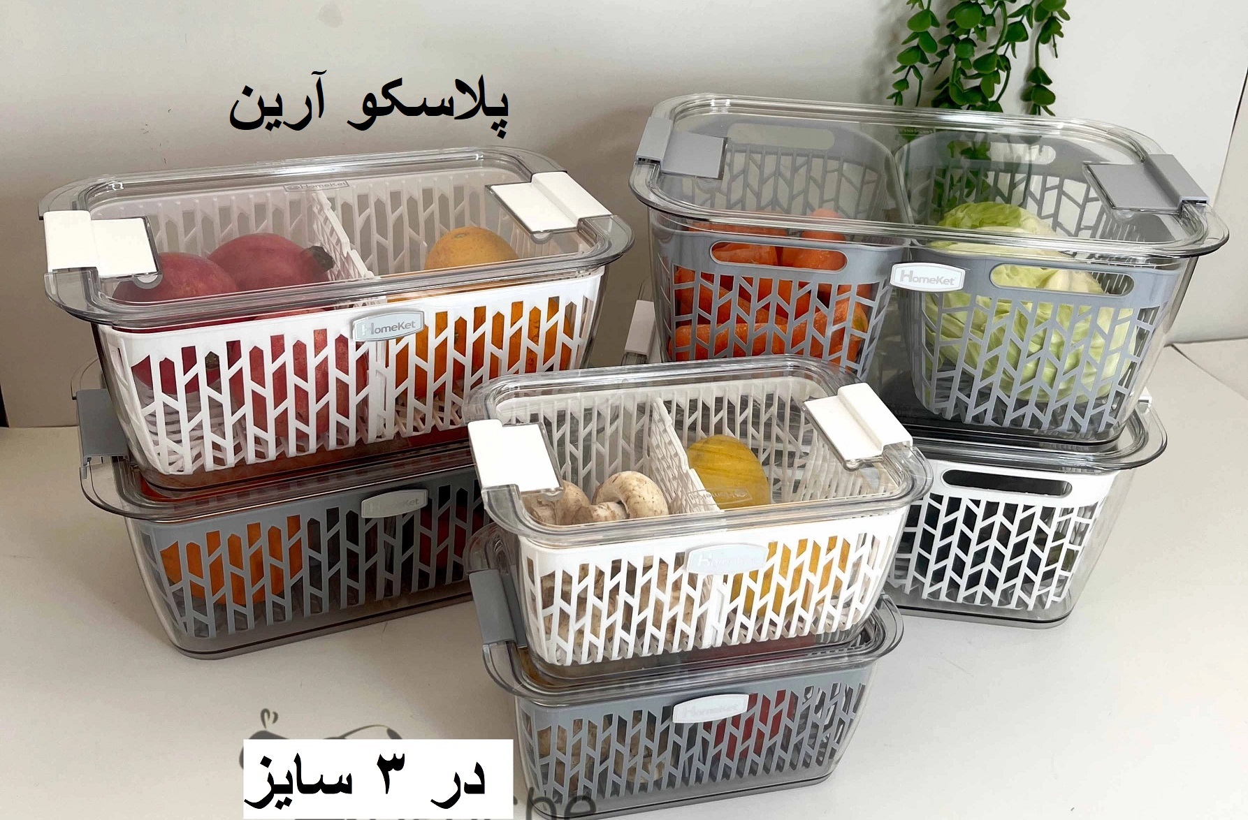 لوازم پلاستیکی -  باکس میوه و سبزیجات نیکا متوسط هوم کت 3902   باکس میوه و سبزیجات نیکا متوسط هوم کت 3902 -1